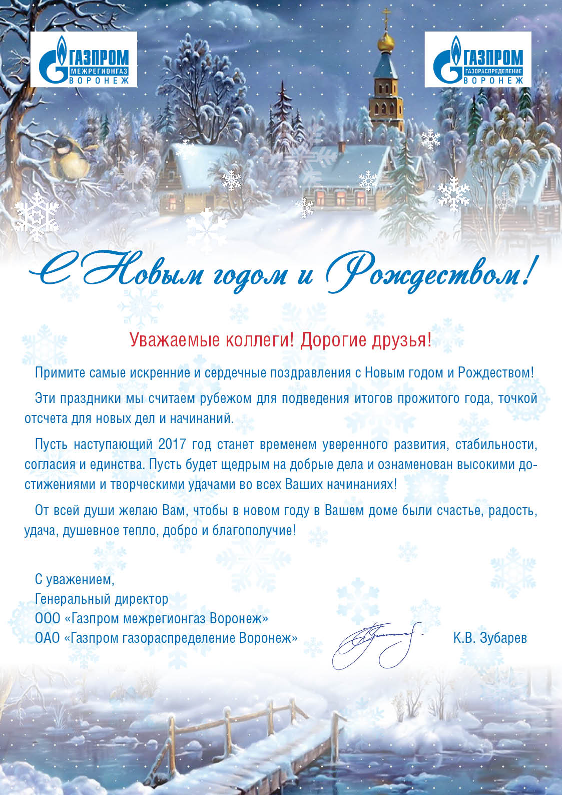 Корпоративное Поздравление С Новым Годом Газпромнефть
